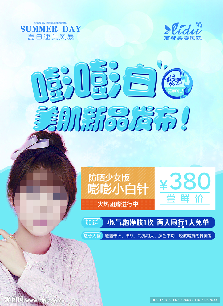 嘭嘭小白针  新品发布