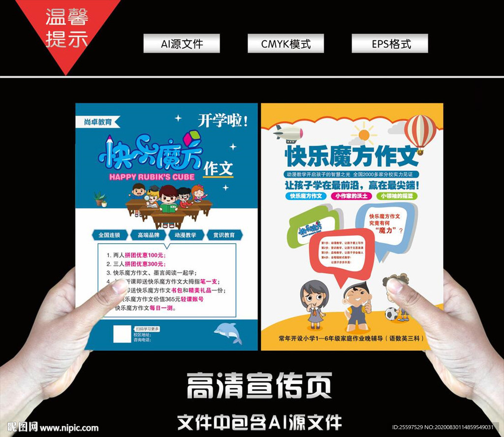 教育宣传单