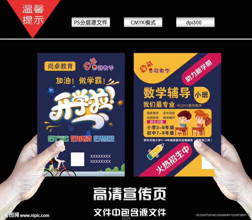 教育开学宣传单