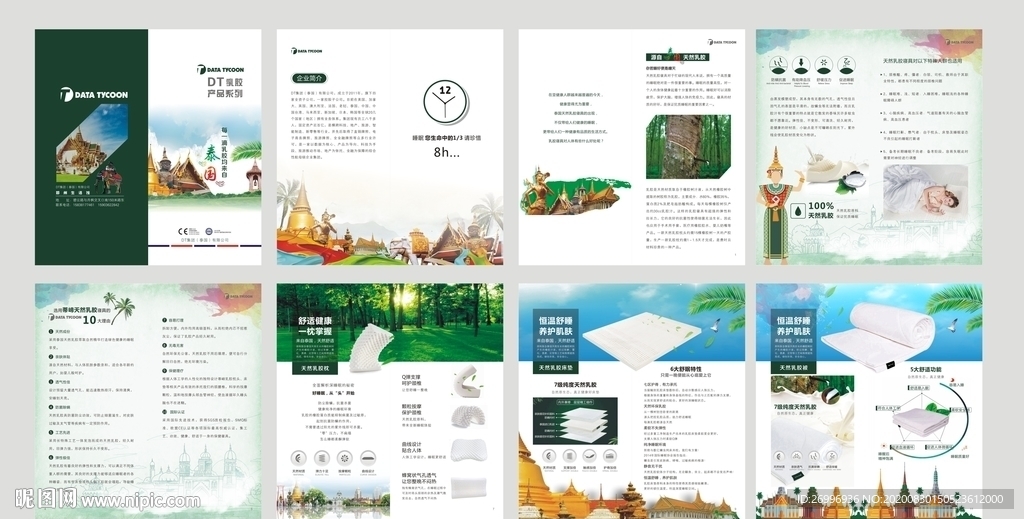 乳胶枕头床垫制品宣传画册