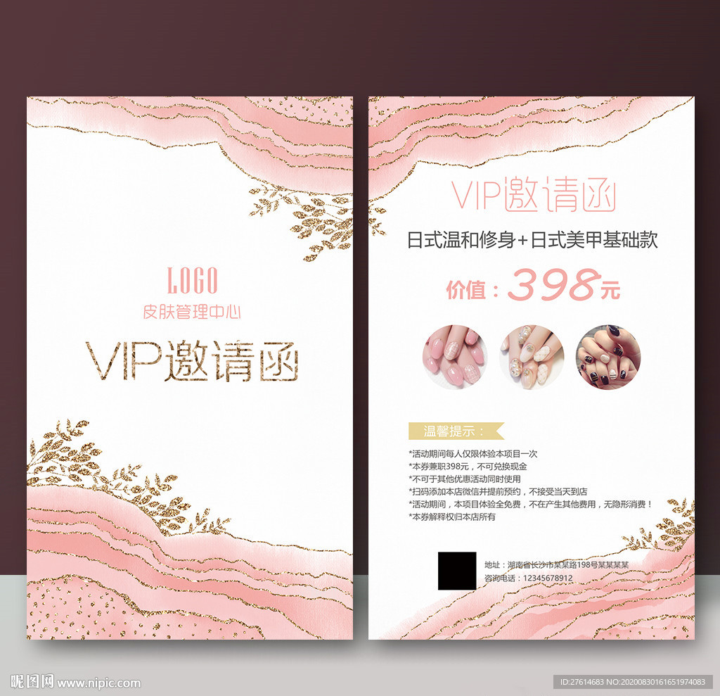 皮肤管理体验卡