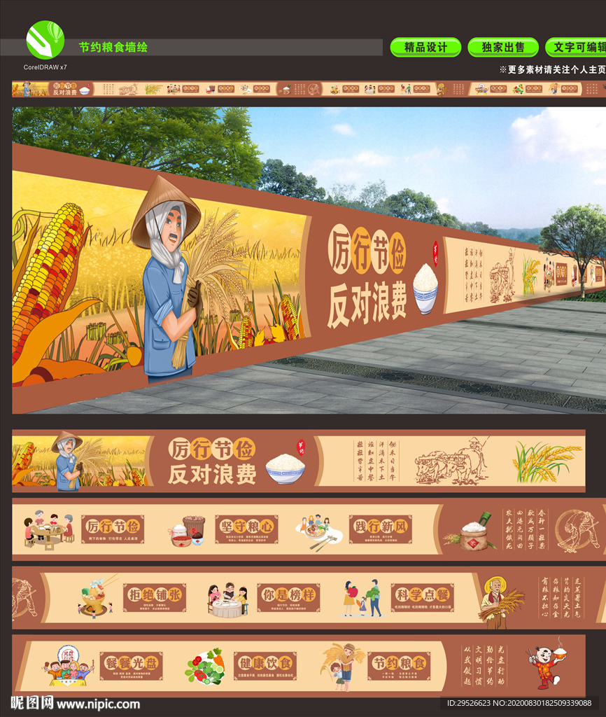 厉行节俭 节约粮食 文明用餐