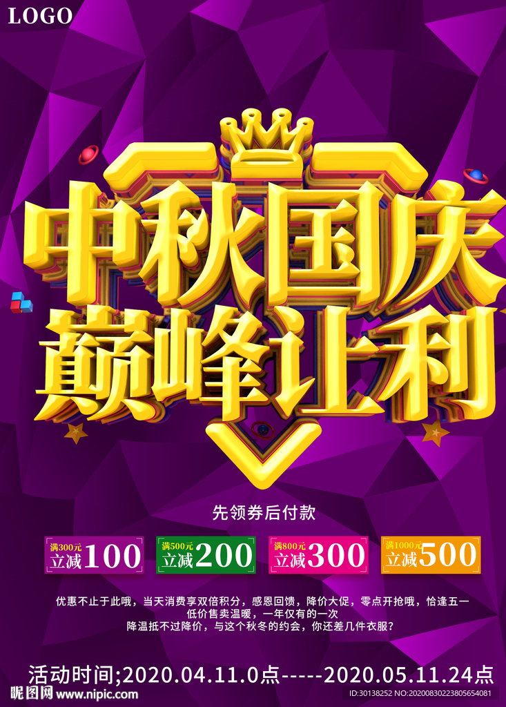 大气中秋国庆巅峰让利促销海报