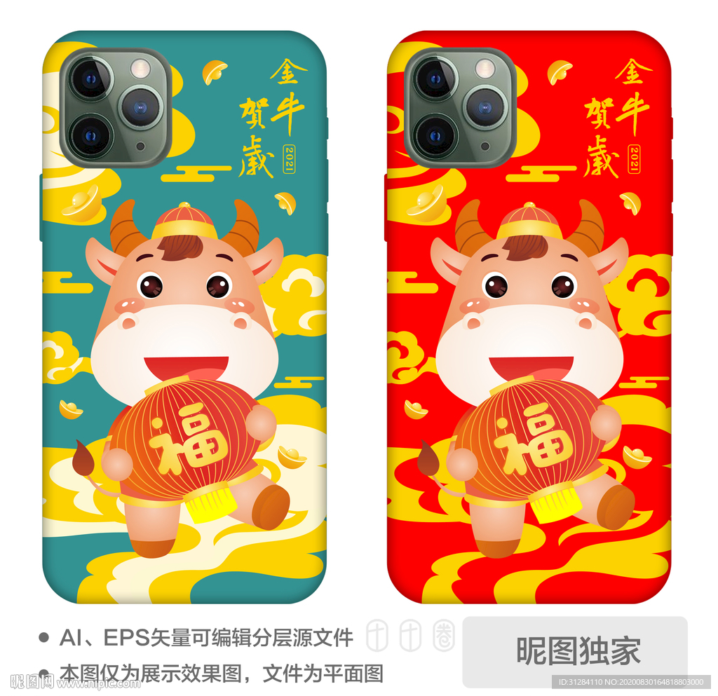 2021金牛贺岁牛年手机壳