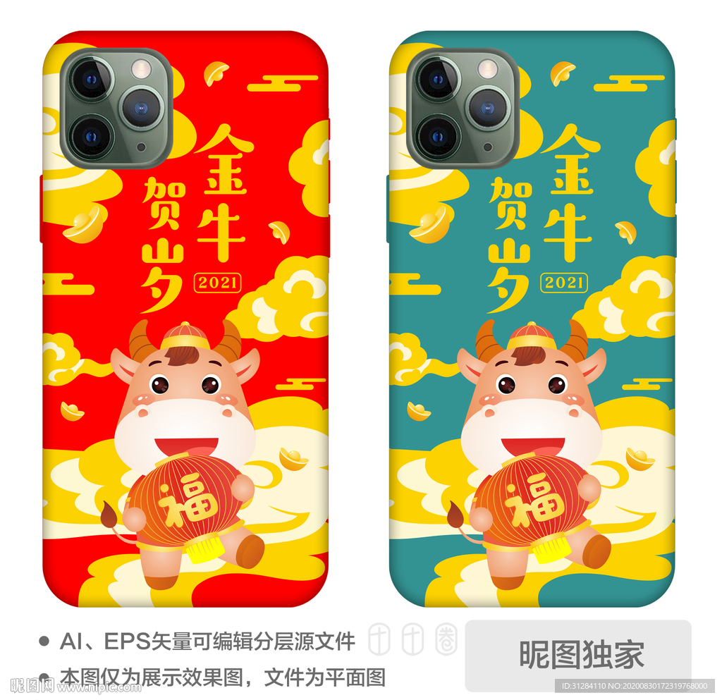 2021金牛贺岁牛年手机壳