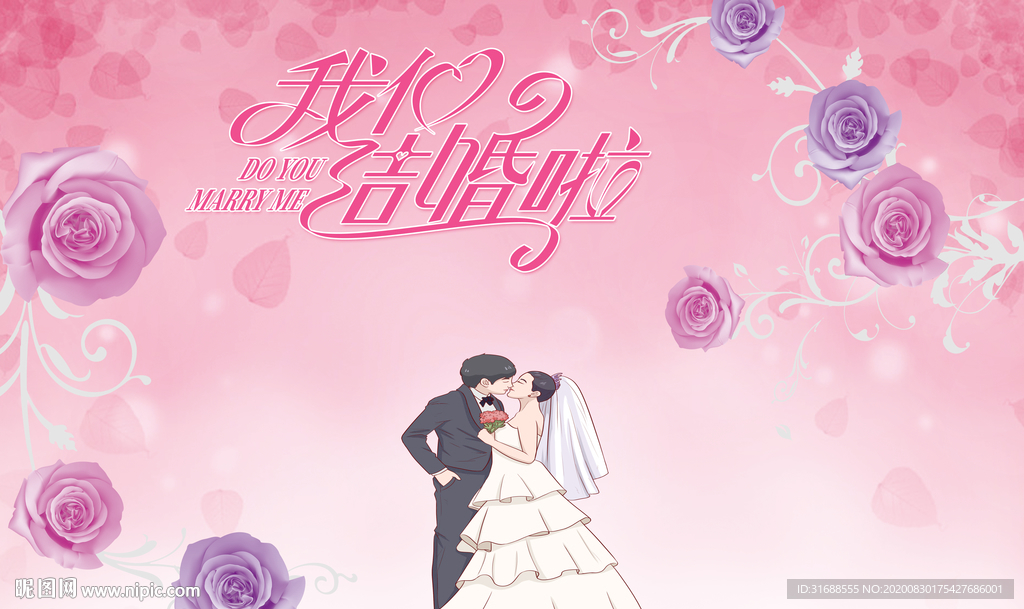 浪漫婚礼背景墙