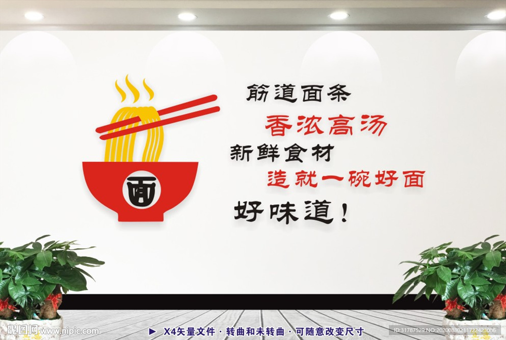 美味面条 面条广告