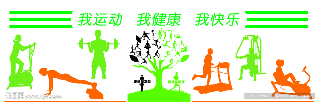 我运动 我快乐造型墙