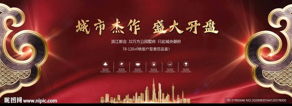 红色开盘热销开放高端豪宅地产