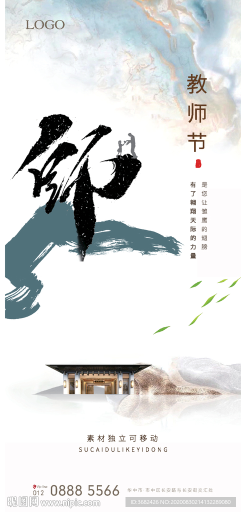 教师节 微信 地产