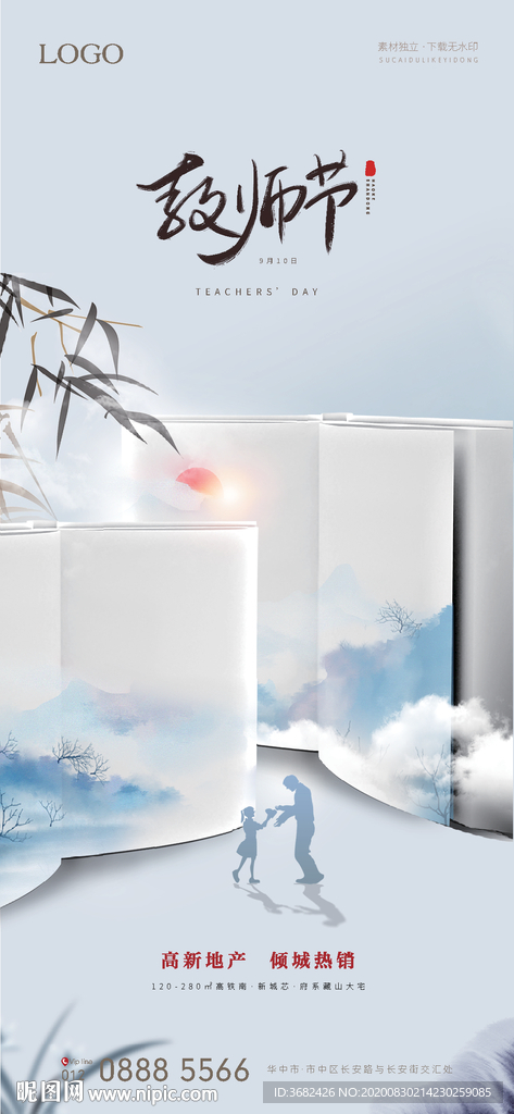 教师节 地产微信