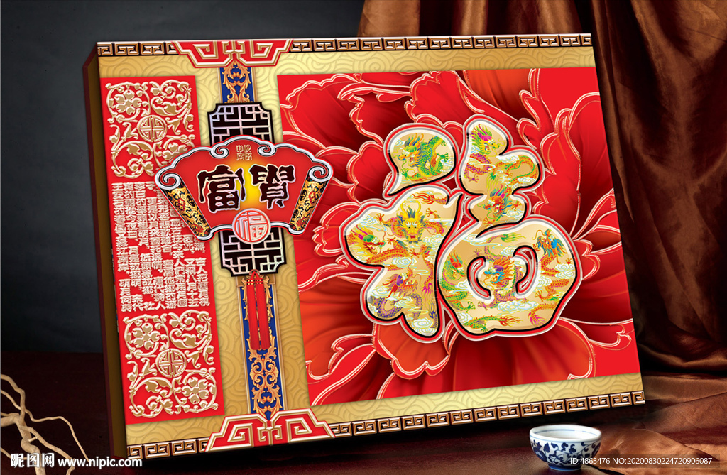 富贵福高档月饼盒