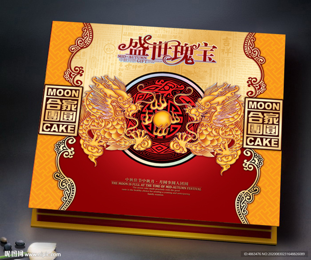 盛世瑰宝中秋高端月饼