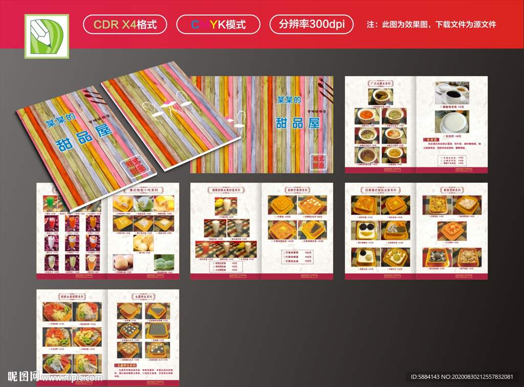 甜品菜谱 甜品菜单 菜单菜谱