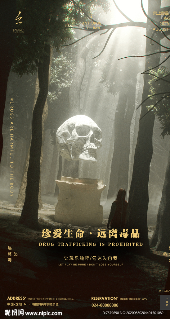 禁毒日创意酒吧夜店图片