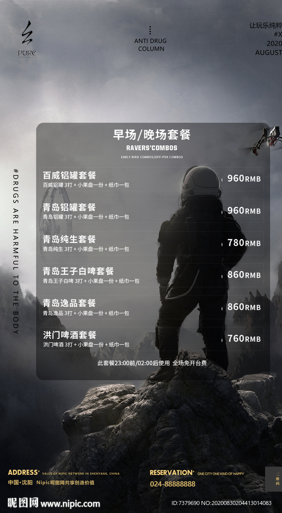 酒吧酒水套餐 夜店套餐图片