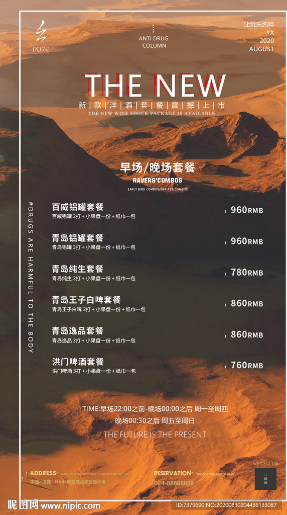 酒吧酒水套餐 夜店套餐图片