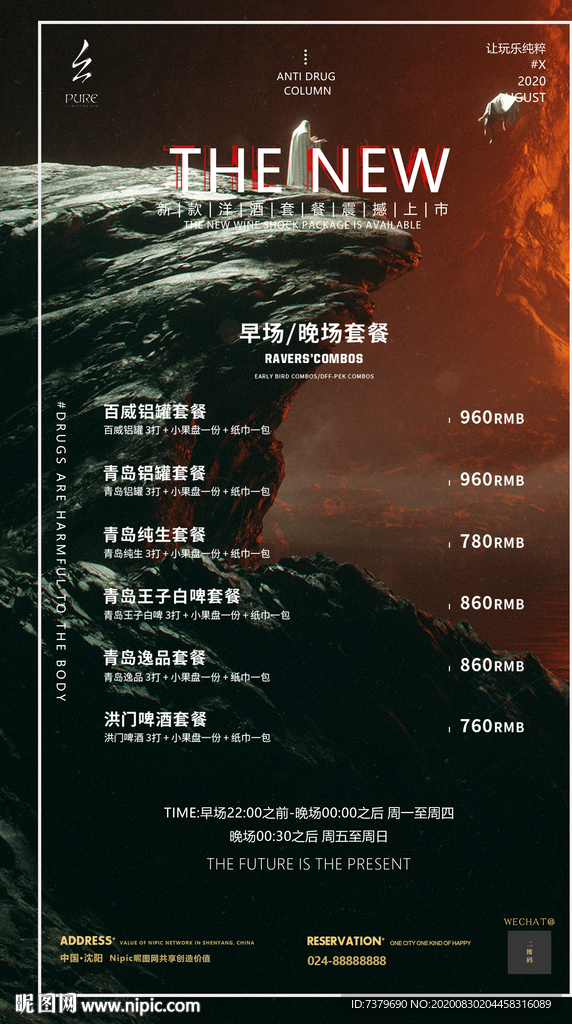 酒吧酒水套餐 夜店套餐图片