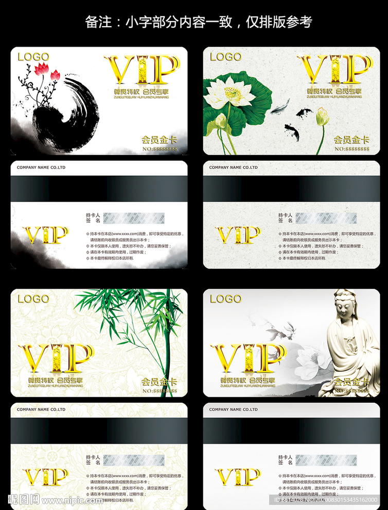 古典水墨VIP卡