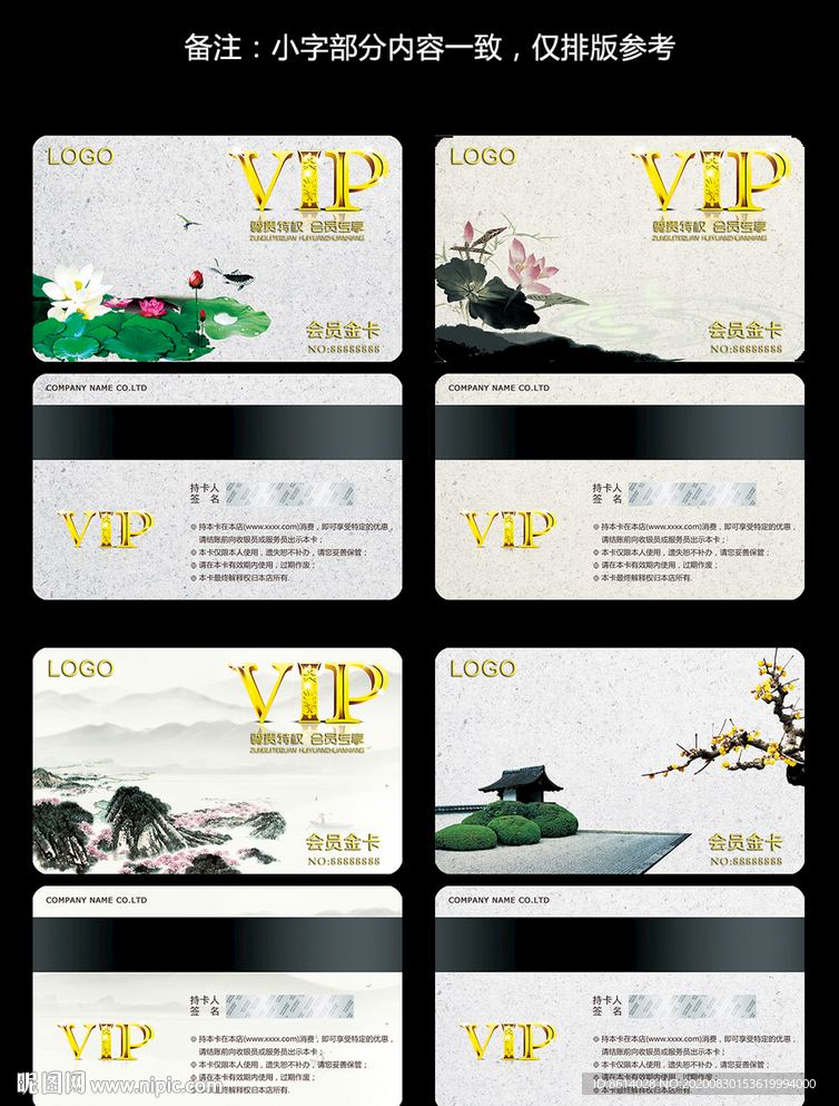 古典水墨VIP卡