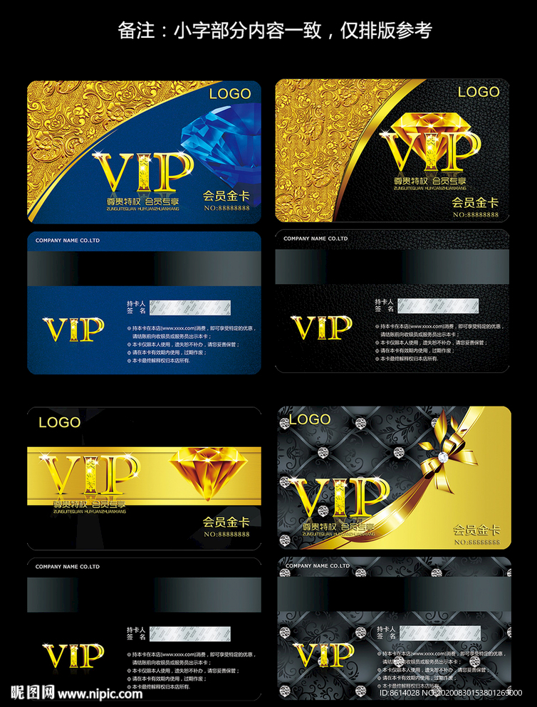 钻石卡VIP卡