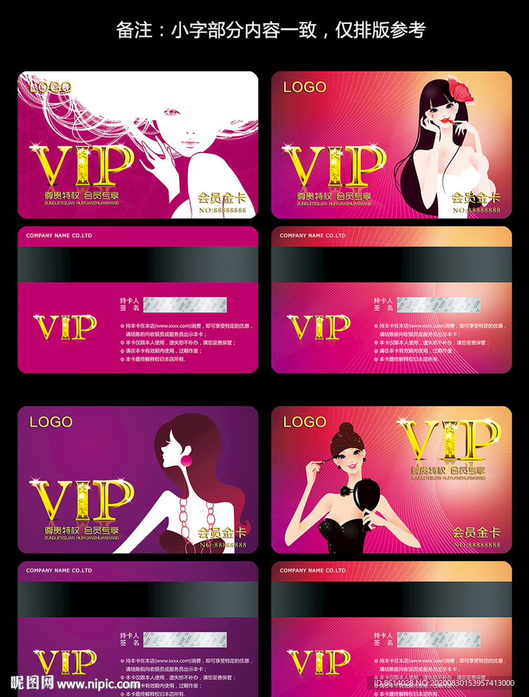 美容院VIP卡
