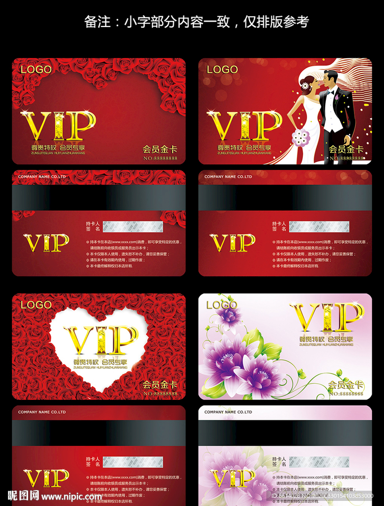 婚庆VIP卡