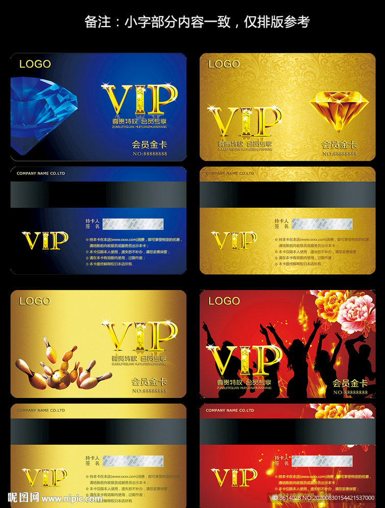 钻石卡VIP卡