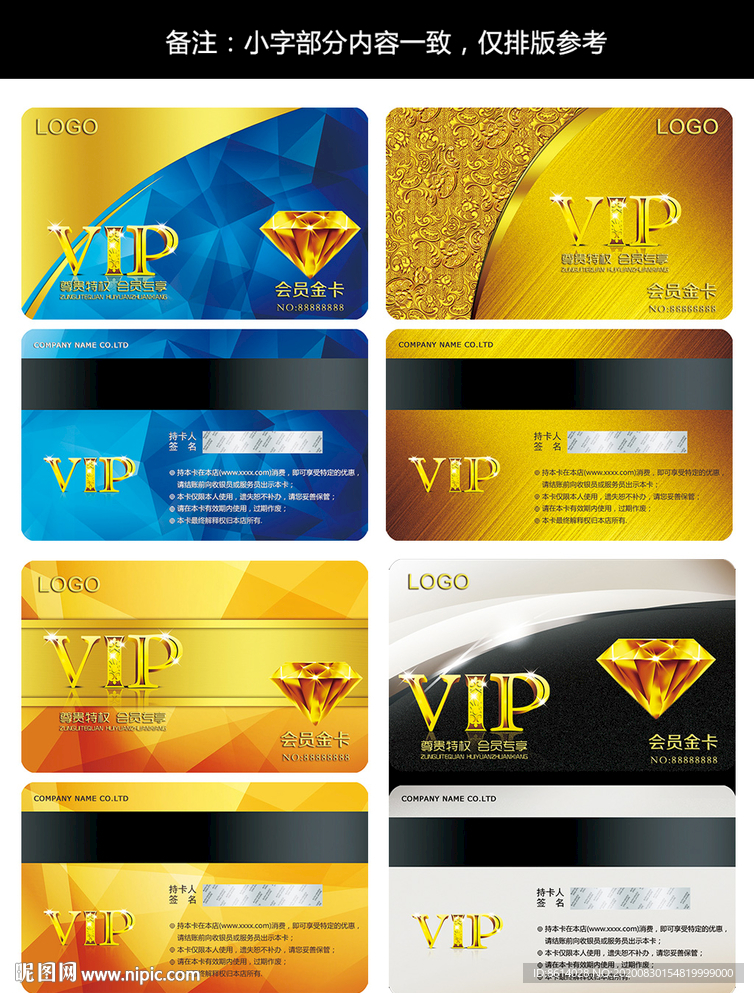 钻石卡VIP卡