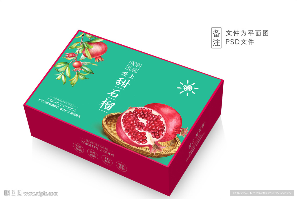 石榴包装 甜石榴 突尼斯石榴