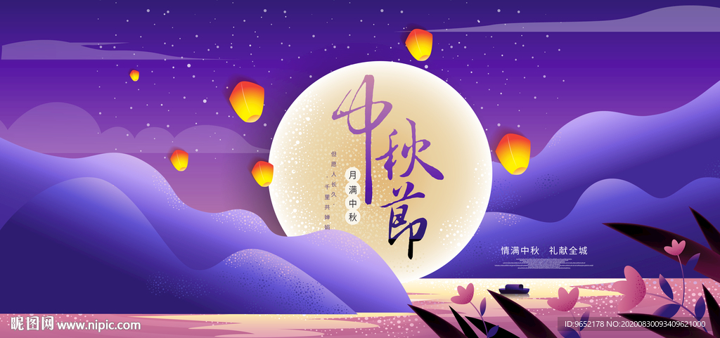 大气唯美中秋节促销宣传海报