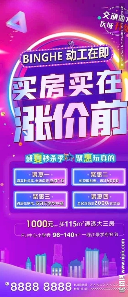 地产秒杀季 特惠活动