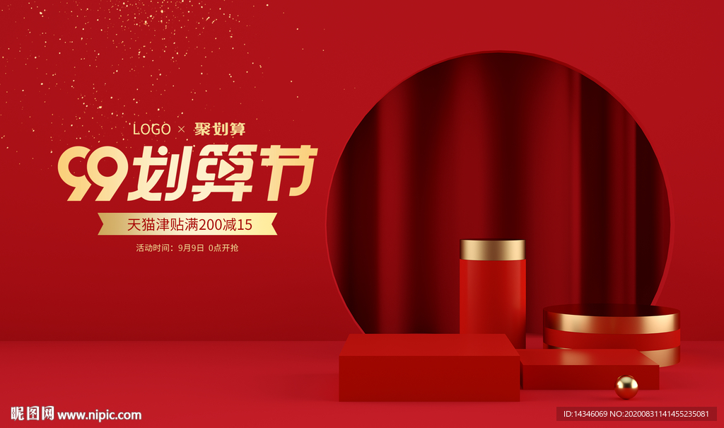 99划算节红色首页海报模板