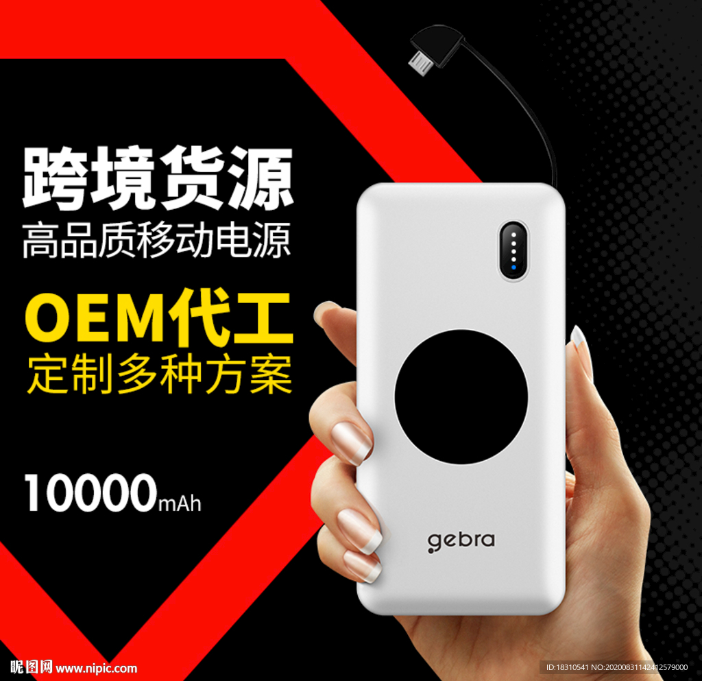 充电宝主图设计