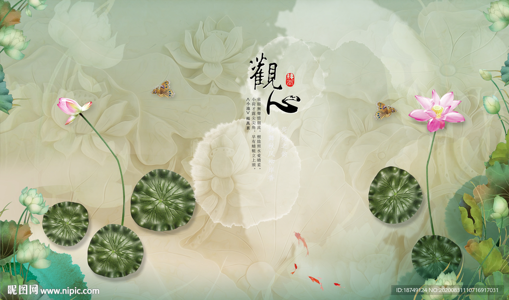 观心莲池电视背景墙