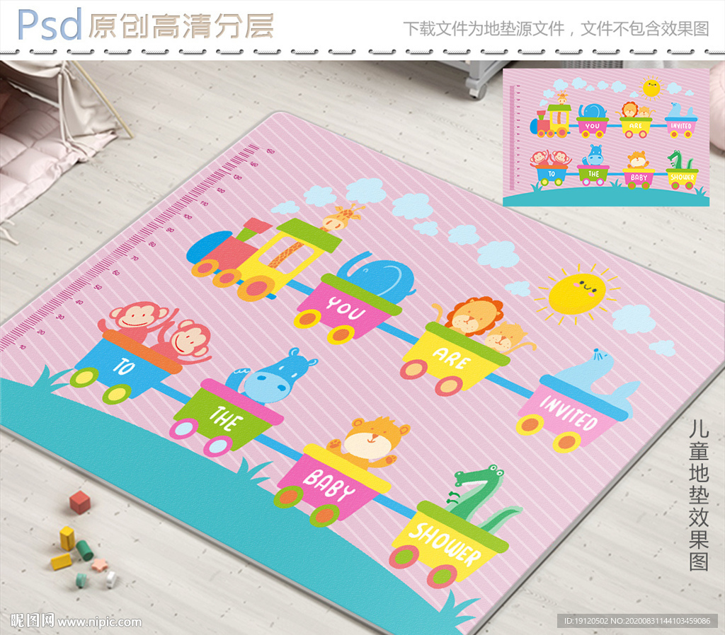 可爱卡通动物小火车儿童地垫设计