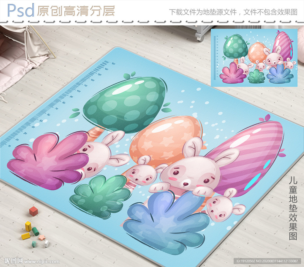 可爱卡通兔子儿童地垫设计