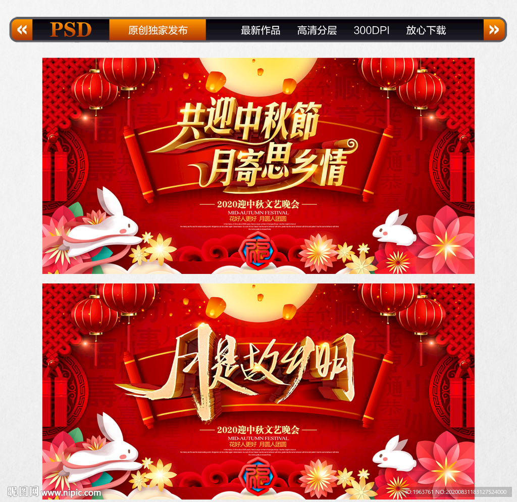 中秋节晚会舞台背景