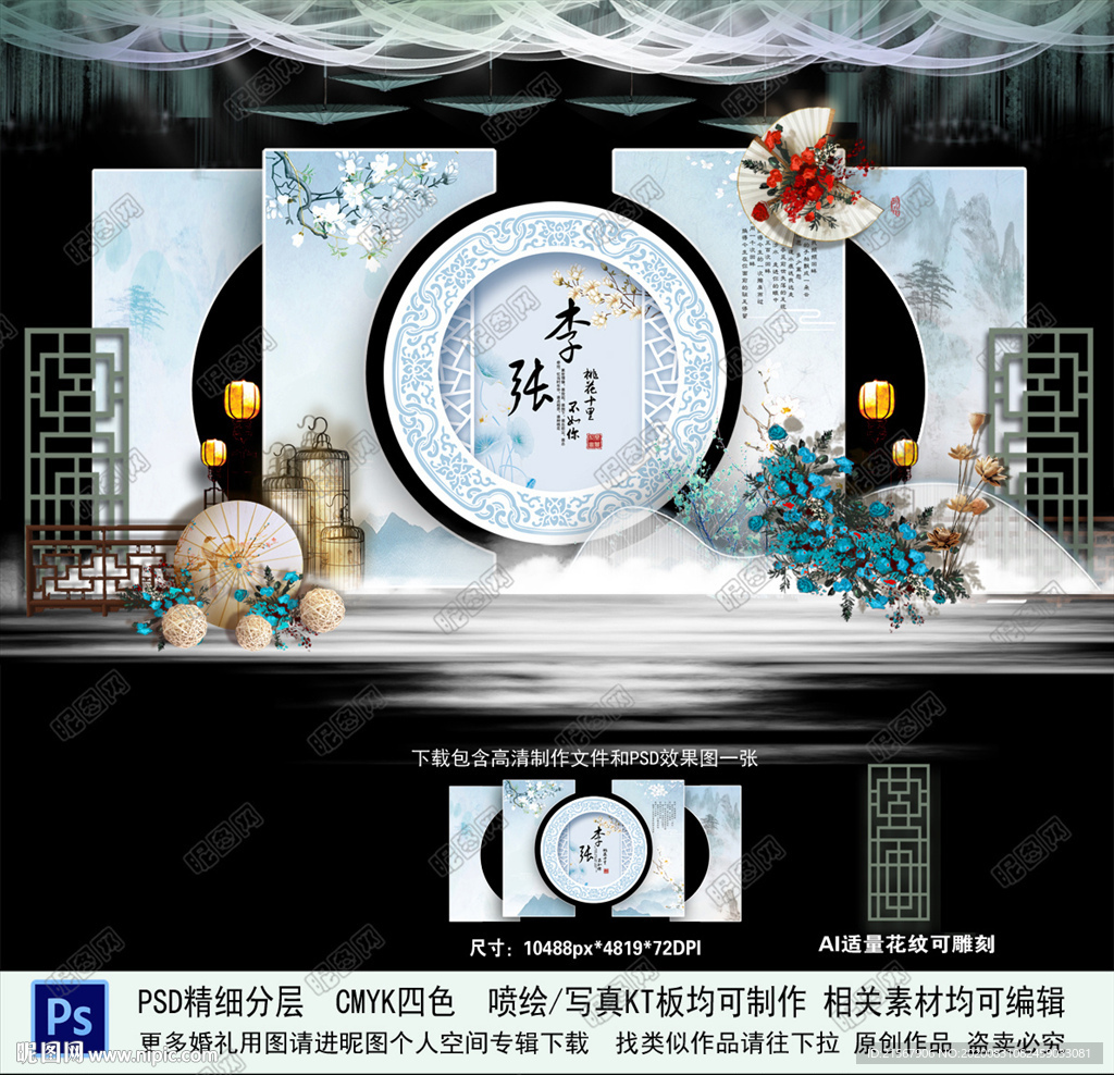 中国风婚礼背景