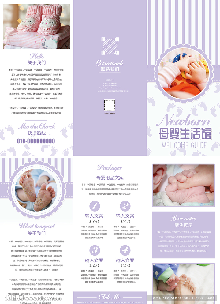 母婴生活馆三折页