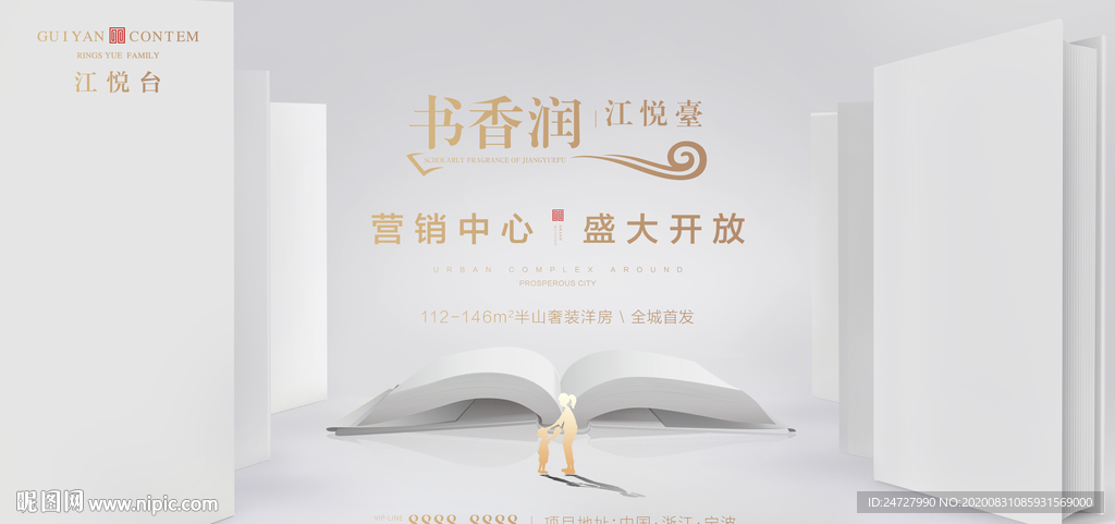 地产学区开盘主活动展板背景板