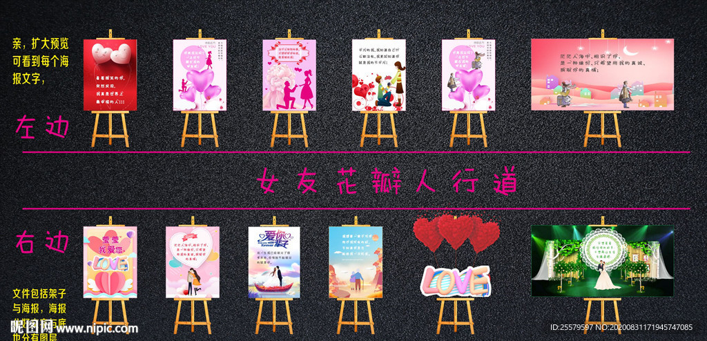 求婚海报 婚礼迎宾牌