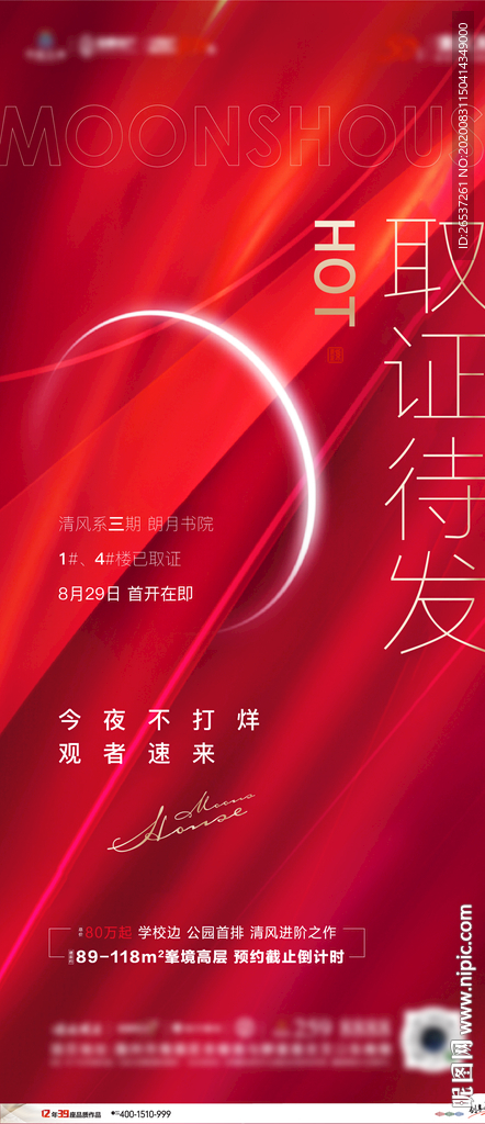 房地产红色取证画面