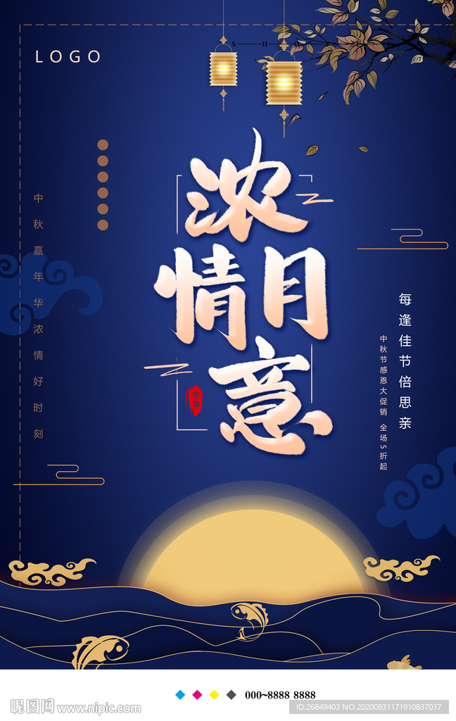 中秋节中秋海报