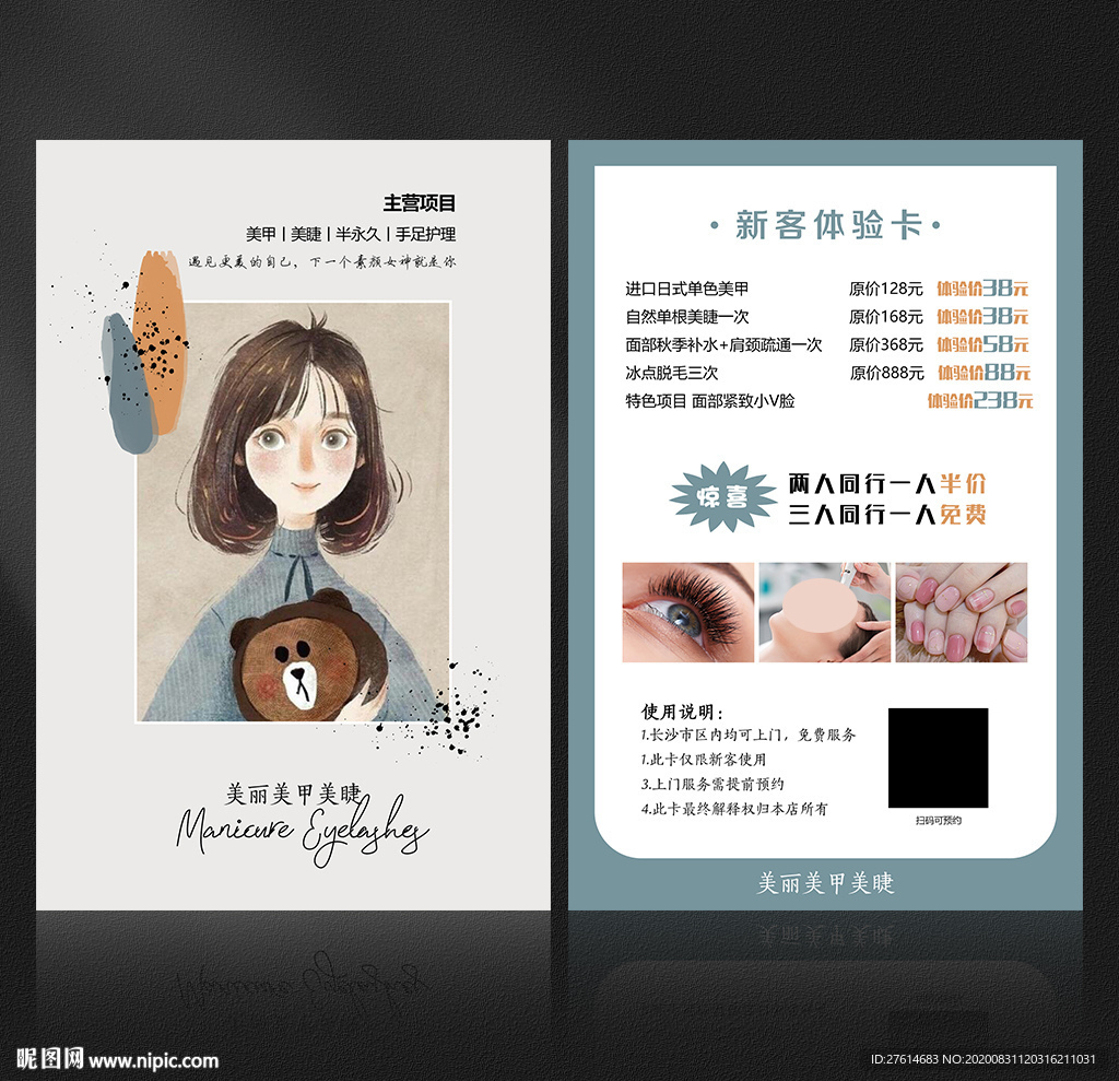 美甲美睫宣传单