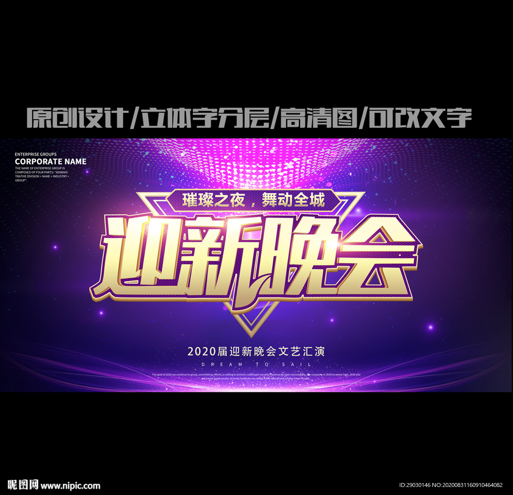 紫色高端开学迎新晚会背景