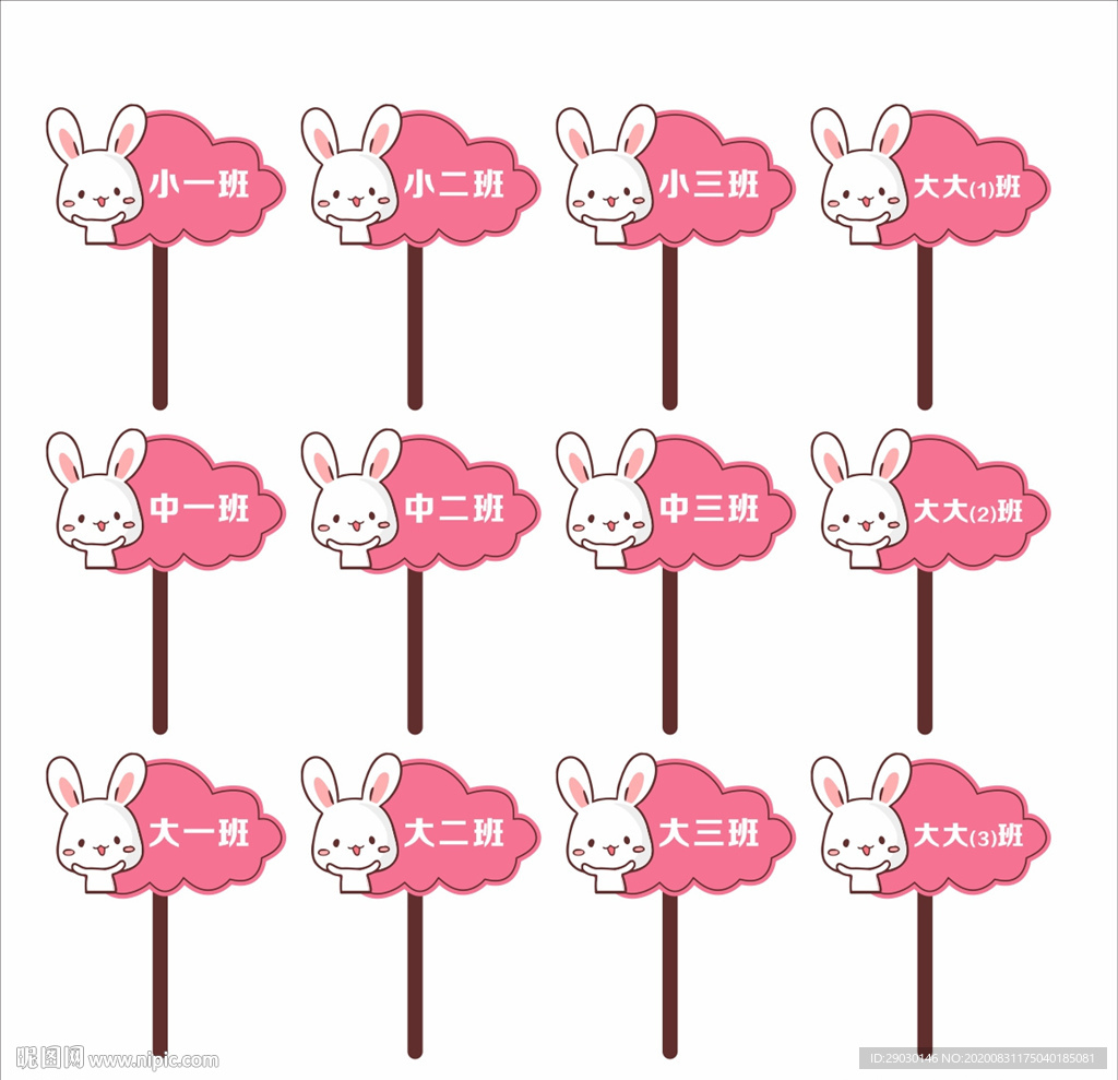 兔子幼儿园班级手举牌