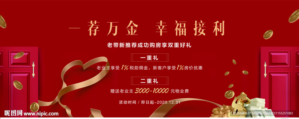 高端地产老带新