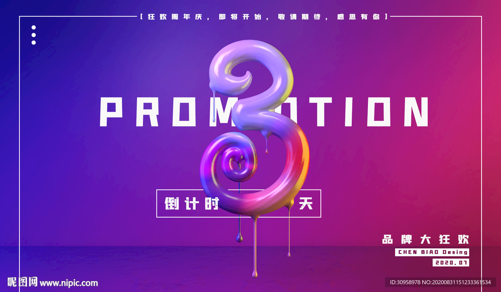 c4d风格数字3周年倒计时海报