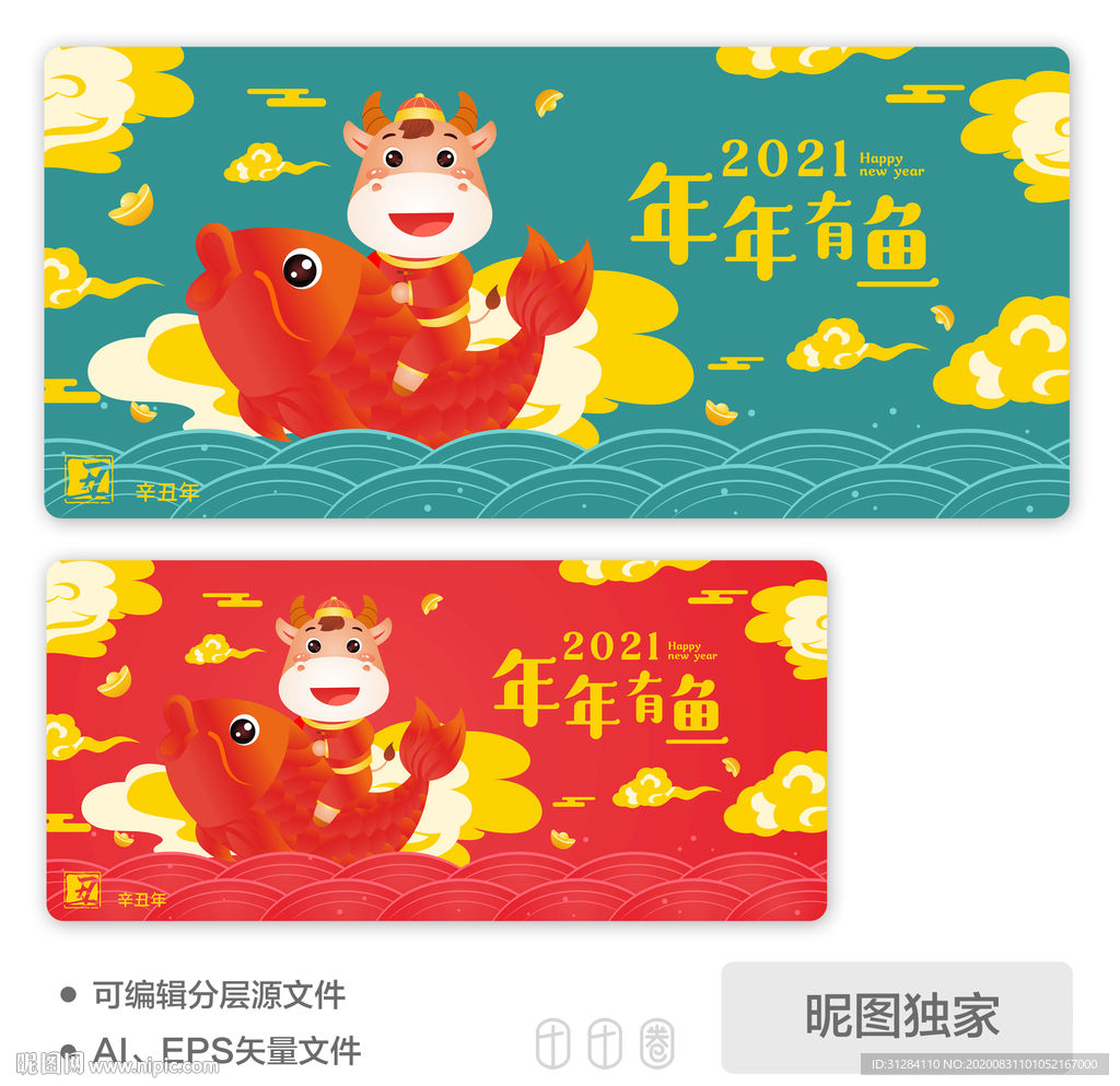 2021年年有鱼牛年AI插画